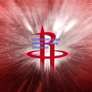 pg模拟器官网下载：富勒姆租借拜仁锋线新星阿萨雷 协议附带选择性买断条款