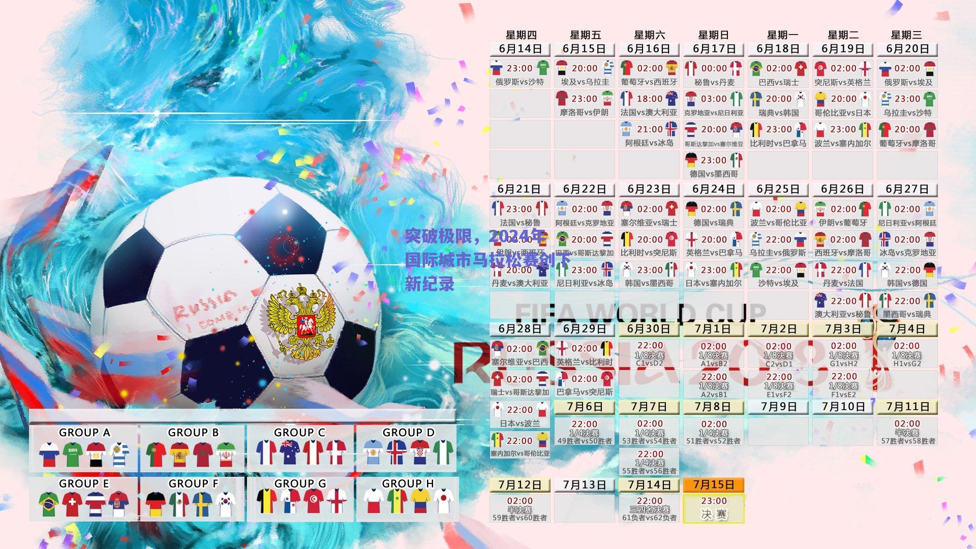 突破极限，2024年国际城市马拉松赛创下新纪录