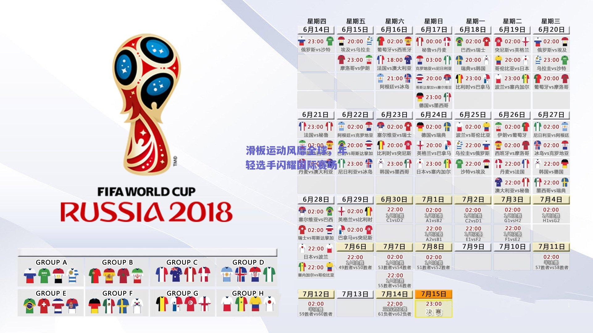 滑板运动风靡全球，年轻选手闪耀国际赛场