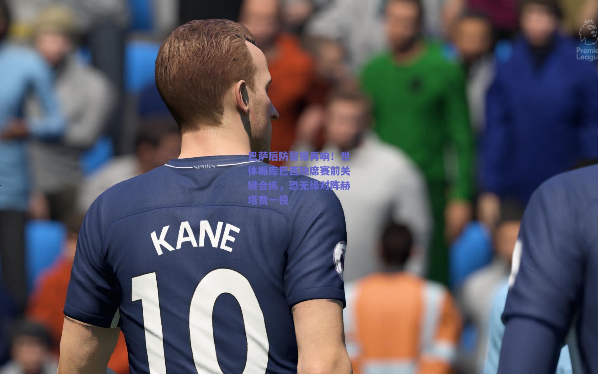 巴萨后防警报再响!世体曝库巴西缺席赛前关键合练,恐无缘对阵赫塔费一役