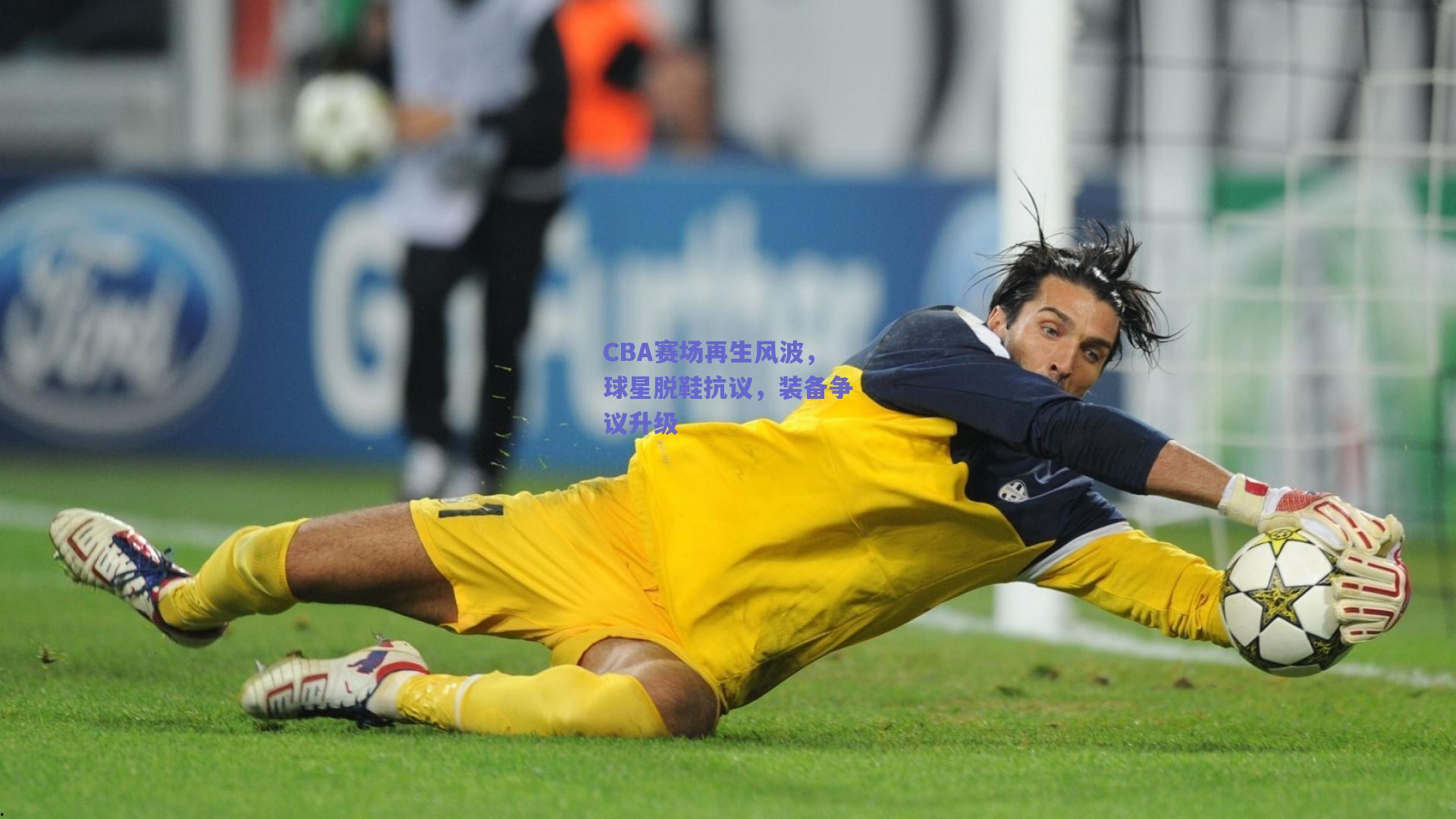 CBA赛场再生风波，球星脱鞋抗议，装备争议升级